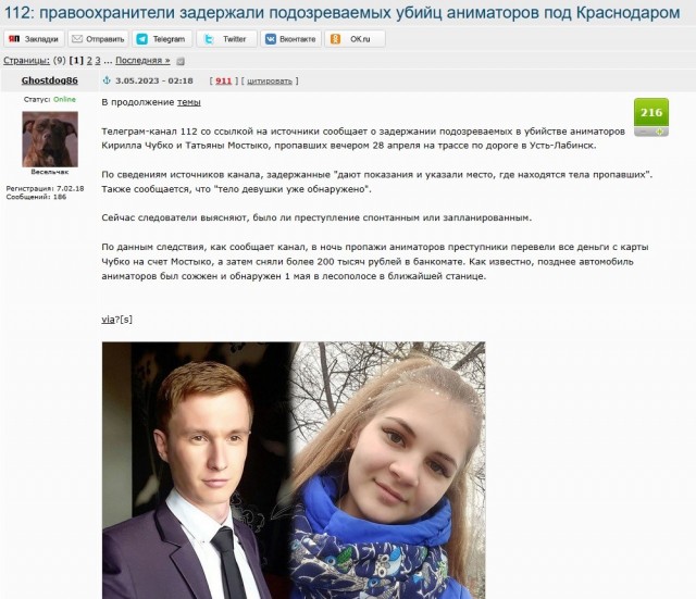 Под Краснодаром два аниматора пропали без вести при загадочных обстоятельствах