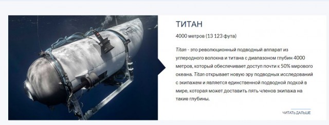 В Атлантике продолжают спасательную операцию: у экипажа батискафа осталось воздуха на 60 часов