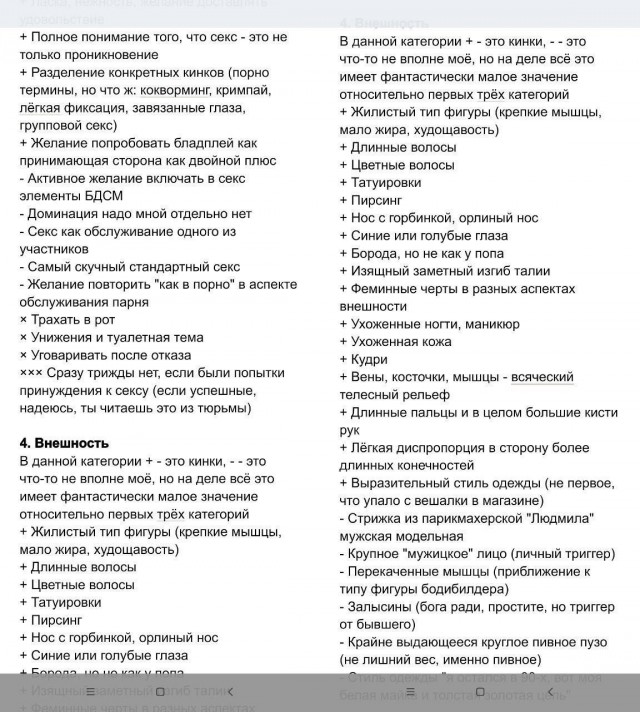 Требования к молодому человека от юной нимфы