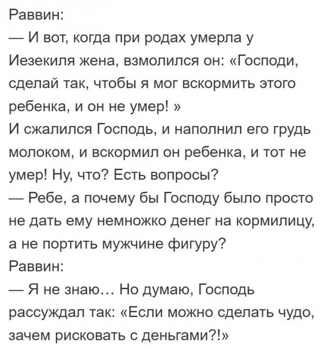 Слава богу, я безбожник #7