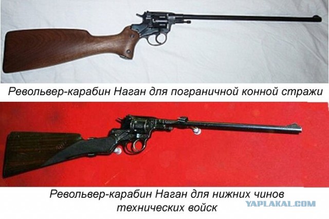 За что русские офицеры не любили револьвер "Наган"