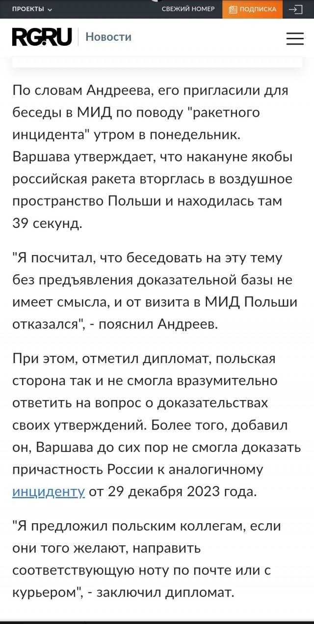 Посол России не явился по вызову в МИД Польши