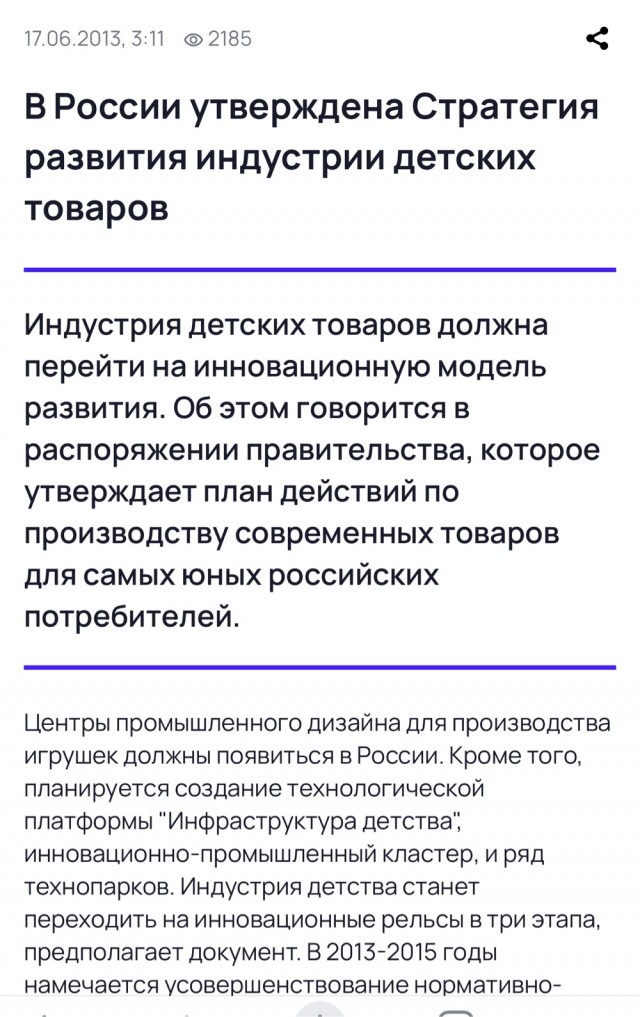 Как в 70-х в советском Донецке начали выпускать американские игрушки