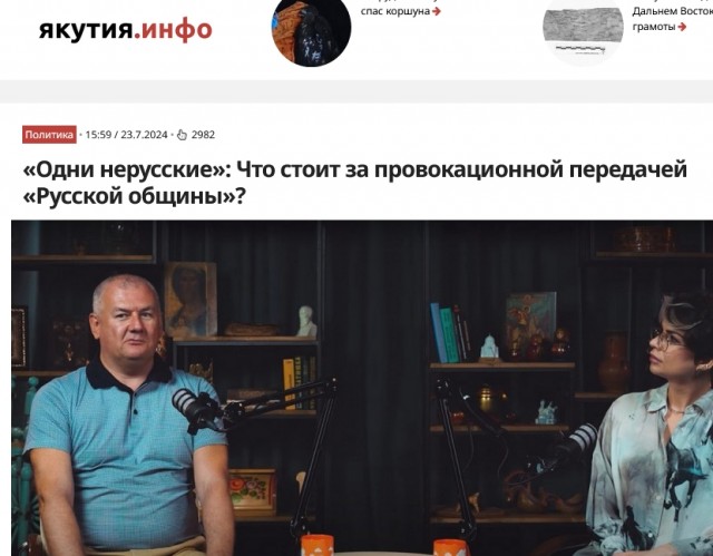 Якуты обиделись на Русскую общину, которые подняли вопросы притеснения русских.