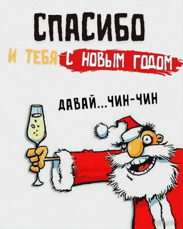 Прикольные и просто красивые картинки 31.12.2024