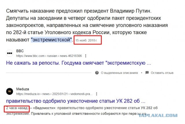 Ужесточение ст 282 УК РФ.