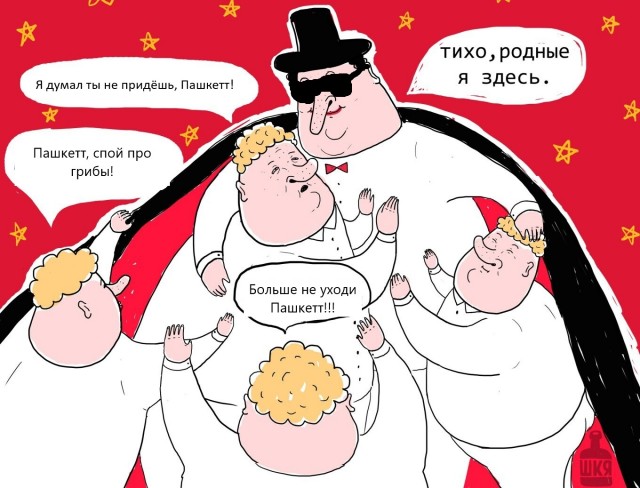 Друзья! Послушайте мою песню! (Пашкетт)