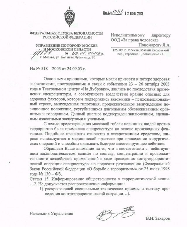 23 года назад случился «Норд-Ост». День третий