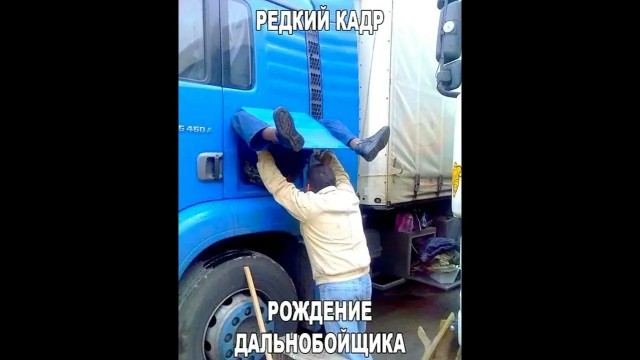 Платят много, а не идут. Дефицит дальньнобойщиков усиливается