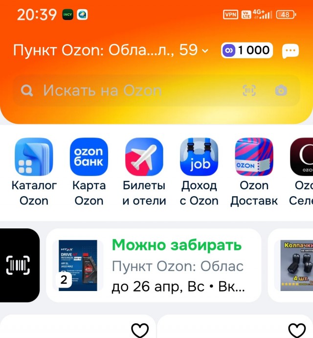 В Ozon больше не получится зайти с VPN