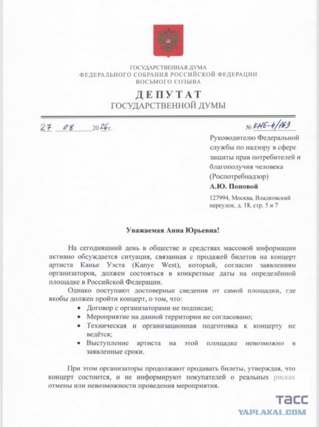 Концерт Канье Веста изначально был кидаловом