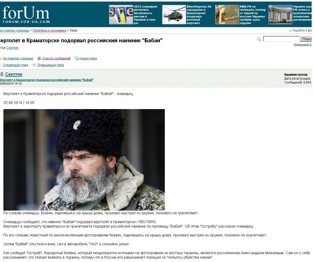 Ми-8 взорвался на аэродроме в Краматорске