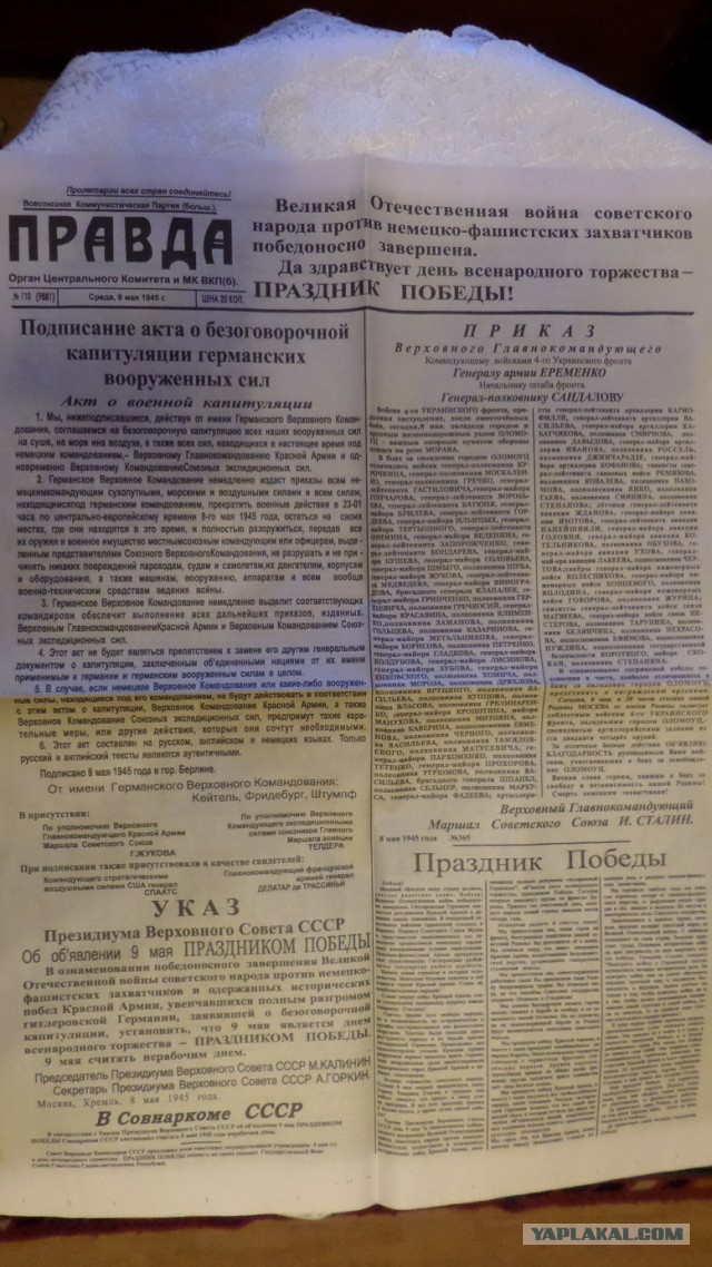 Газета "Правда" от 9 мая 1945го года.