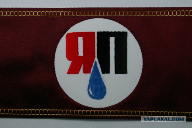 Повязка ЯП.