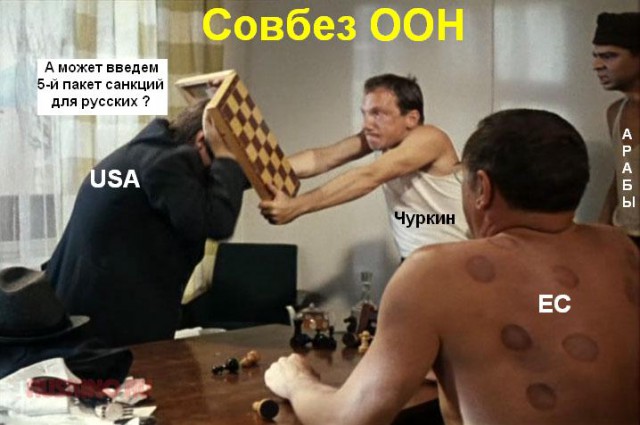 О санкциях.