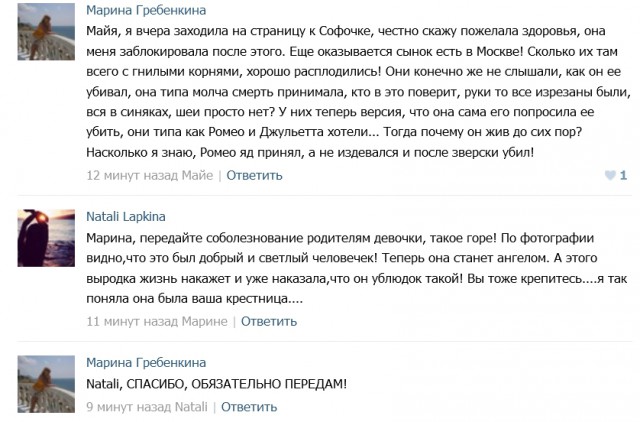 Сын бизнесмена зверски убил 16-летнюю девушку
