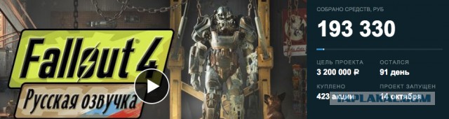 Русское озвучивание Fallout 4