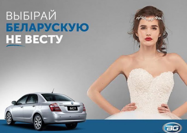 Белорусский GEELY вступил в борьбу за НЕ ВЕСТ