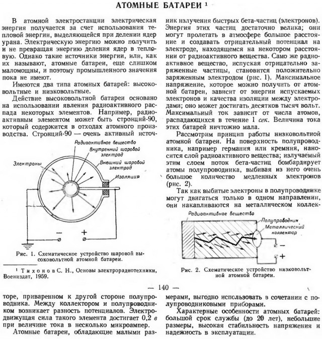 В МИСиС создали первую в мире ядерную батарейку