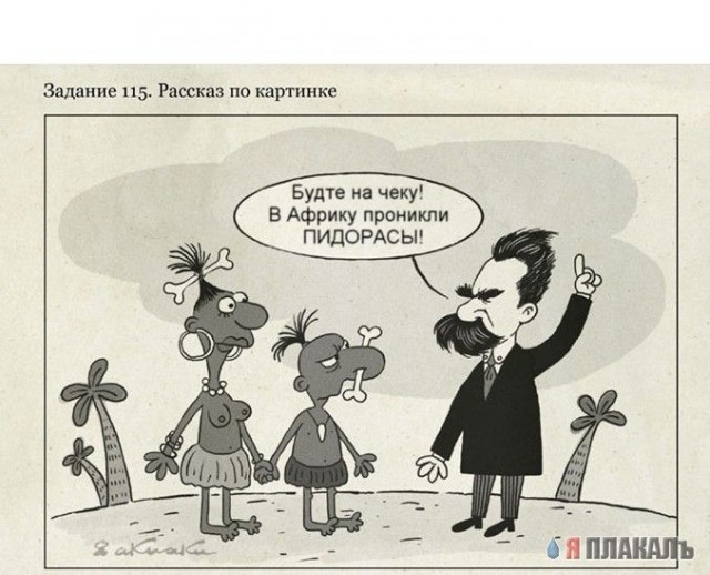 О чем они говорят?