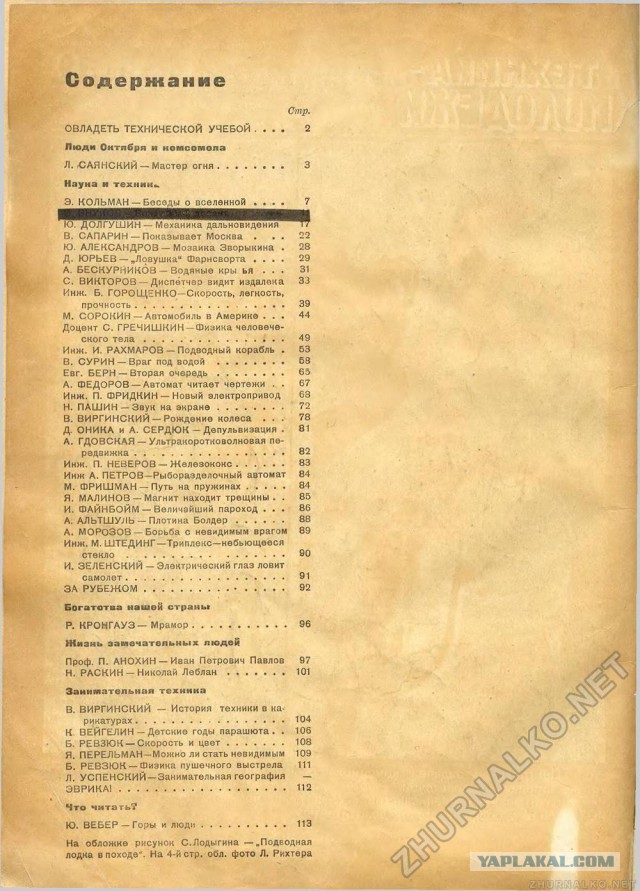 Журнал "Техника-молодёжи" 1937 г. №8