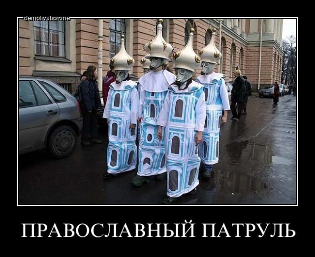 Долой иноземных чертей,у нас своих девать некуда
