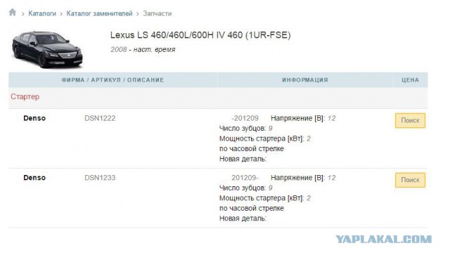 Замена стартера Lexus LS600