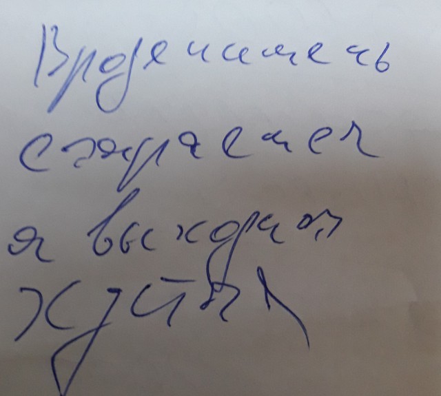 Я разучился писАть((