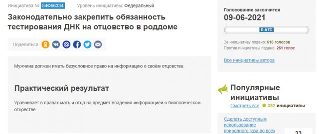 ДНК в законе. Защитим права мужчин и дадим вырастить СВОЕГО ребенка