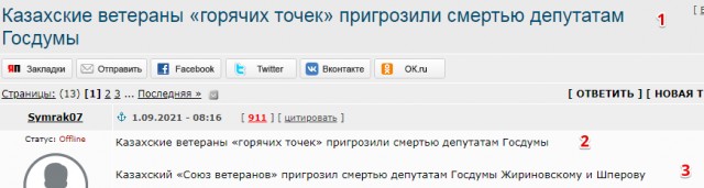 Казахские ветераны «горячих точек» пригрозили смертью депутатам Госдумы