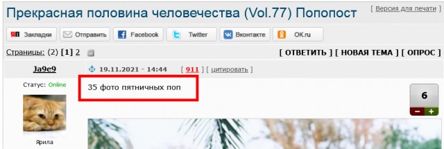 Прекрасная половина человечества (Vol.77) Попопост