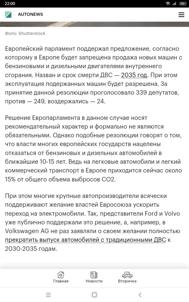 Крах "зелёной" энергетики?
