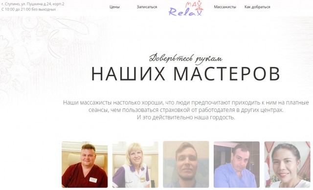 Реклама массажного центра
