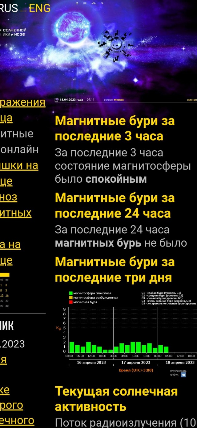 "Голова того гляди лопнет". На Землю обрушился адский магнитный шторм