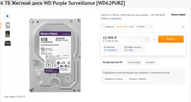 Жесткий диск Western Digital WD Purple 6 ТБ WD62PURZ