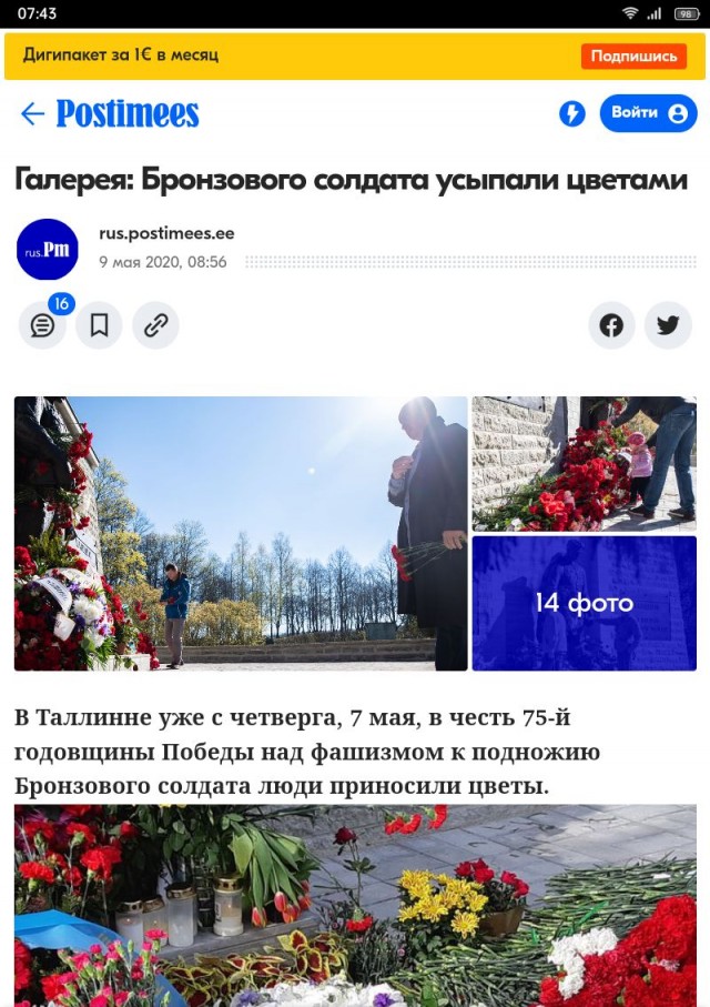 Память вопреки