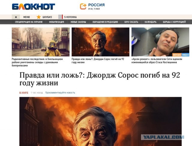 Сорос, где ты?