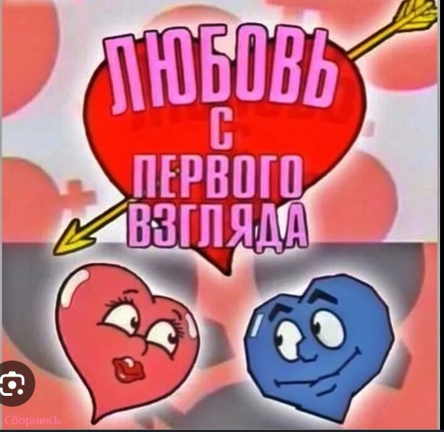 Совет им, да любовь