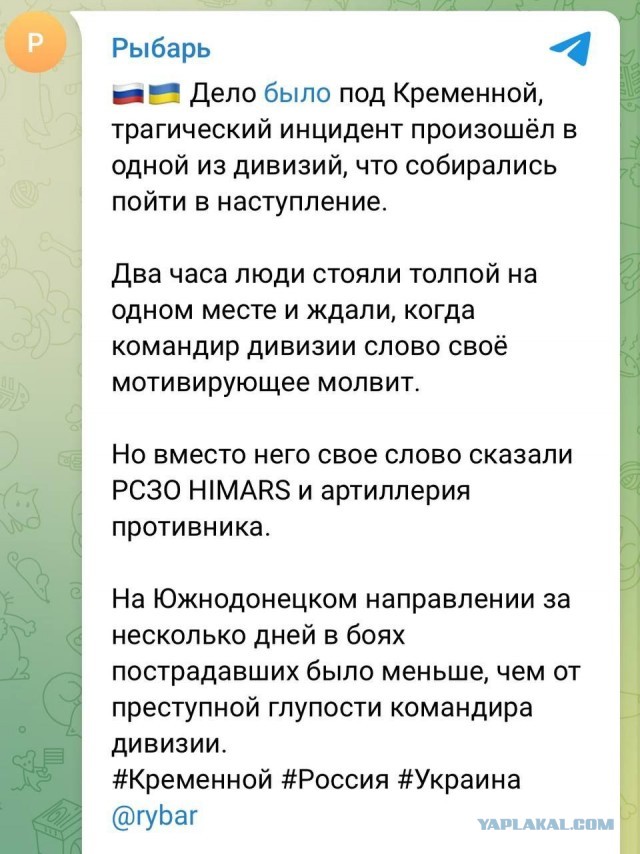 Ждали речи от командира дивизии». ВСУ нанесли удар по скоплению российских войск под Кременной