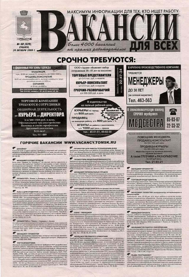 Нашел старую газету за 2008 год