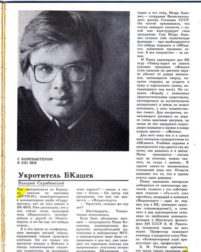 Трагедия вундеркинда Павла Коноплёва