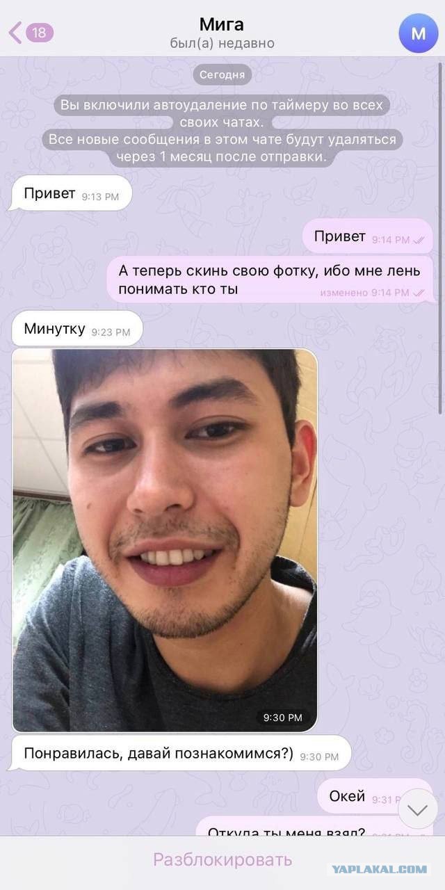 Не зассал и познакомился