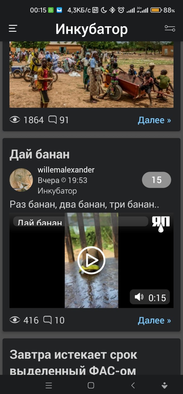 Дай банан