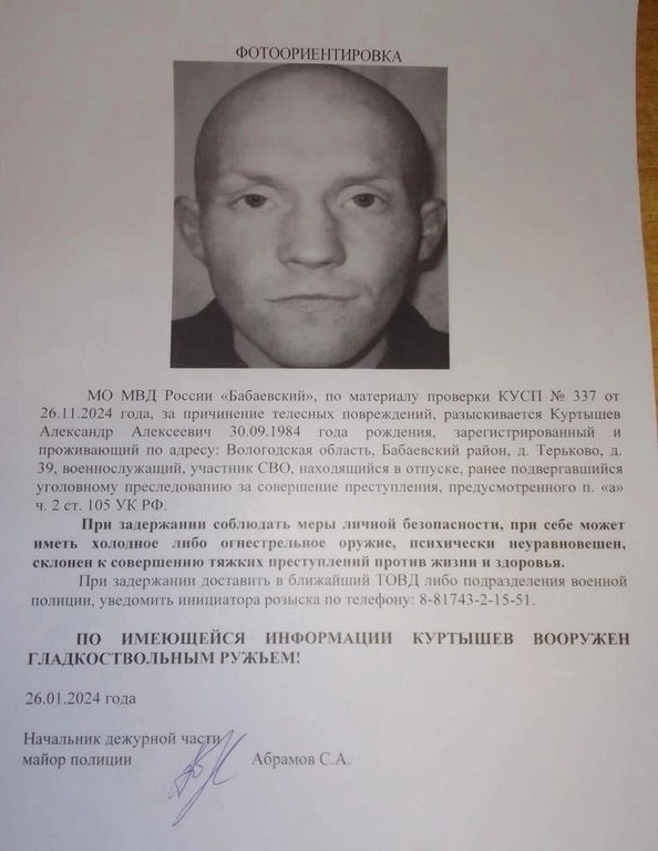 В Вологодской области разыскивают участника СВО, который сбежал во время отпуска.