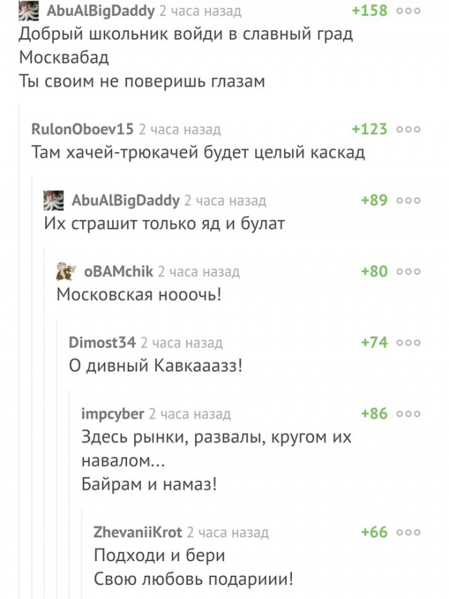 Москва стала аулом для бородачей