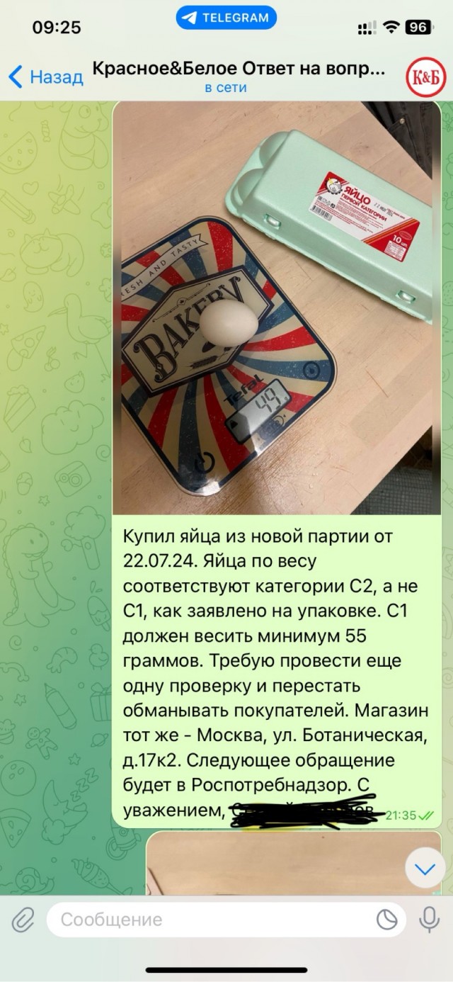 Красно-белые яйца. Продолжение