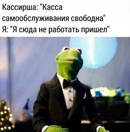 Я сюда не работать пришел