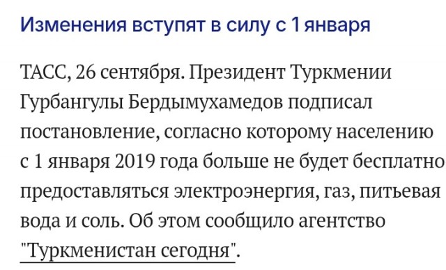 Он же врёт? На счёт газа ,солярки и электричества.