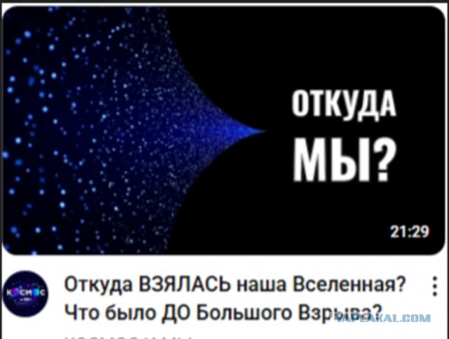 Так вот оно как, или откуда взялась наша вселенная..