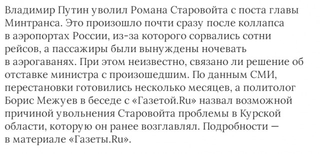 Экс-министр транспорта России Роман Старовойт застрелился в Одинцово